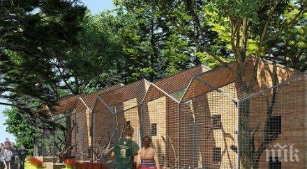 обновяват изцяло зоопарка стара загора