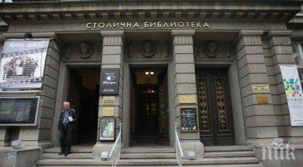 столичната библиотека отваря врати европейските дни наследството