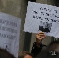 Съдия Калпакчиев празнува рожден ден. Граждани излизат на протест за оставката му пред НДК