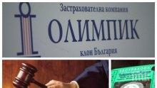 Важна информация за засегнатите от ликвидацията на "Олимпик"