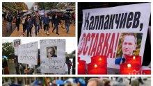 МОЩЕН ПРОТЕСТ СРЕЩУ КАЛПАКЧИЕВ: Бащата на убития Андрей Монов повежда Марш за справедливост - стотици българи искат оставката на съдията, пуснал предсрочно убиеца Полфрмийман - (ОБНОВЕНА/СНИМКИ)