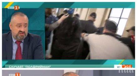 бомба ефир водещи юристи изправиха освобождаването убиеца полфрийман горещ въпрос калпакчиев имунитет носи отговорност