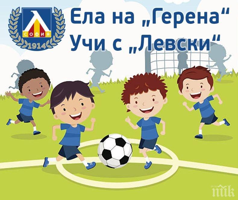 Левски стартира нова кампания за децата