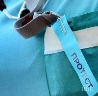 Лекари и медицински специалисти готвят национален протест