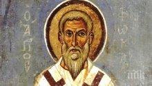 ПРАЗНИК: Почитаме смел светец - днес черпят четири любими имена