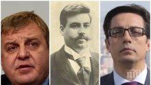ТЕЖКИ ДУМИ: Красимир Каракачанов категоричен: Никаква подкрепа за ЕС за Македония, президентът Пендаровски охули Гоце Делчев. Депутатите от ВМРО са готови да напуснат мнозинството