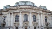 Откриват новата учебна година в Софийския университет