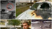 ОГНЕНА ВЕНДЕТА! Запалиха колата на разследващ полицай в София