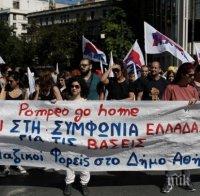 Протести на комунисти и анархисти при визитата на Помпео в Атина 
