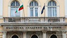 Учени от БАН представят съвременни информационни технологии