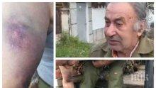 НОВО ЗВЕРСТВО: Цигани пребиха с прът старци, строшиха проходилката на болна жена