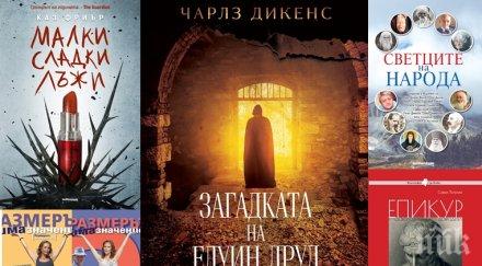 топ продаваните книги издателство милениум септември октомври