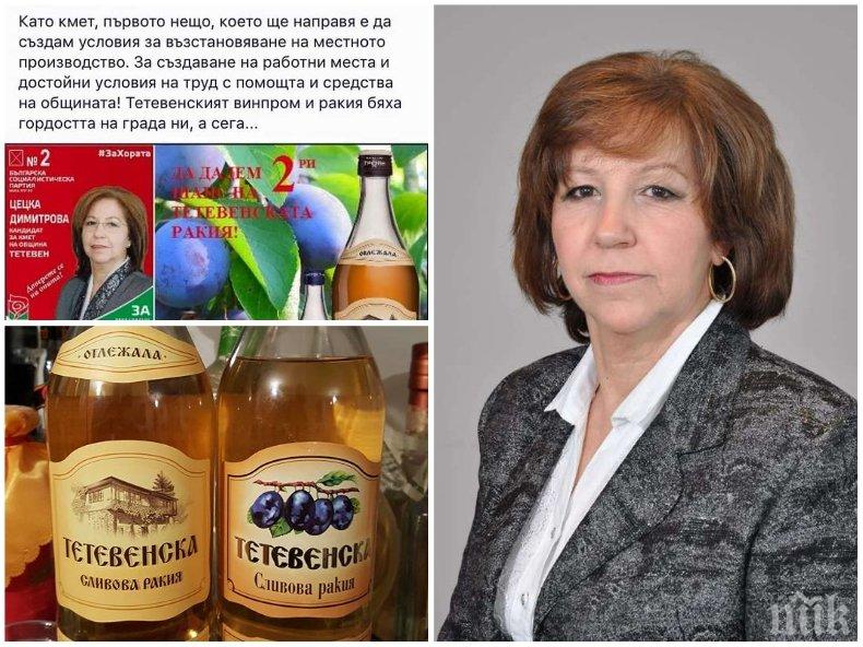 САМО В ПИК: Другарката Цецка от БСП връща соца - мераклийката за кметица смело обеща общинска сливова ракия!