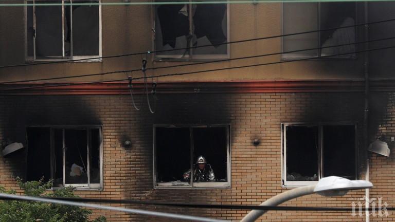 СЛЕД ТРИ МЕСЕЦА: 36 са вече жертвите от пожара в японското студио Киото