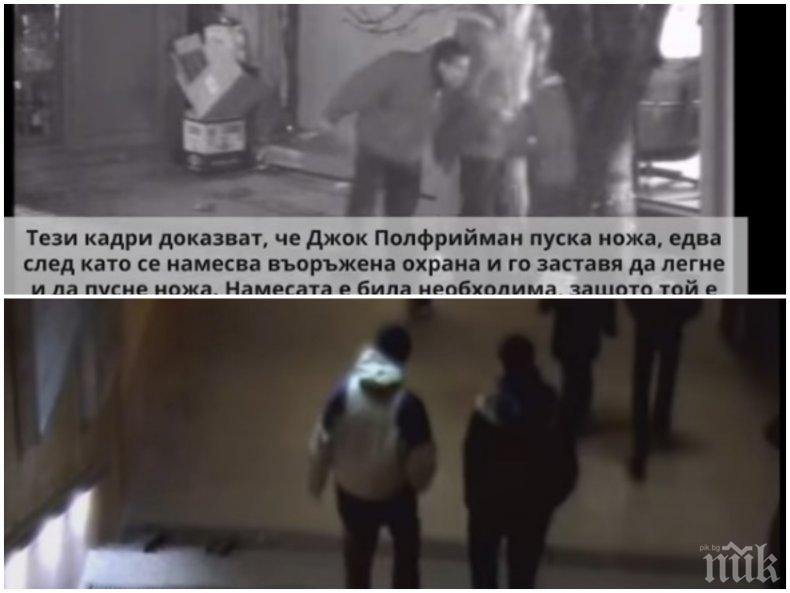 ШОКИРАЩО ВИДЕО: Приятели на Андрей Монов показаха кадри от нощта на смъртта му - вижте убиеца Полфрийман в действие