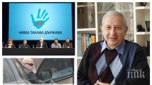 Проф. Огнян Герджиков пред ПИК след нападките на Слави: Трифонов накърнява добрите нрави - името на партията му е удар по престижа на държавността