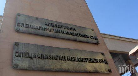 спецсъдът трети зам председател