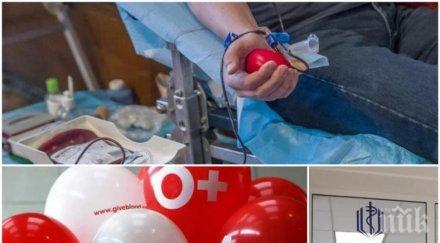 пик спешно търсят кръводарители полицайка кома запасите две редки групи напълно изчерпани