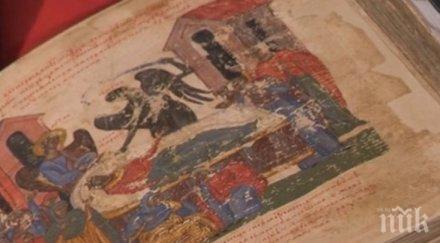 ценен ръкопис второто българско царство пристигна софия