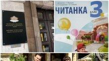 СИГНАЛ ДО ПИК: Приказка в читанка за 3 клас руши семейните ценности - учебникът одобрен от МОН без забележки