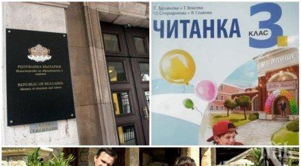 сигнал пик приказка читанка клас руши семейните ценности учебникът одобрен мон без забележки