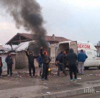 Пожар лумна в гетото на Пловдив, горят гуми