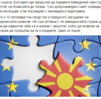 Франция и Холандия поляха със студен душ Македония за ЕС