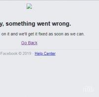 ОТ ПОСЛЕДНИТЕ МИНУТИ: Фейсбук се срина