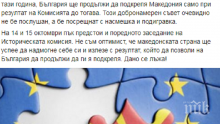 Франция и Холандия поляха със студен душ Македония за ЕС