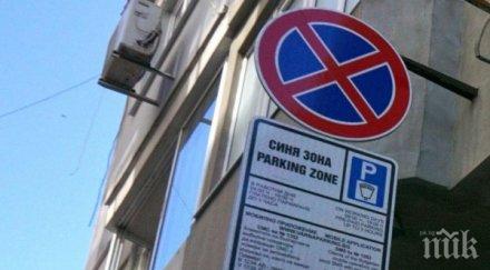 важно въвеждат временна организация паркирането софия