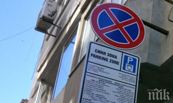 ВАЖНО: Въвеждат временна организация за паркирането в София