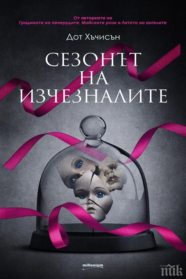 Трилърът на годината! Похитител на деца вдига на крак ФБР в "Сезонът на изчезналите"