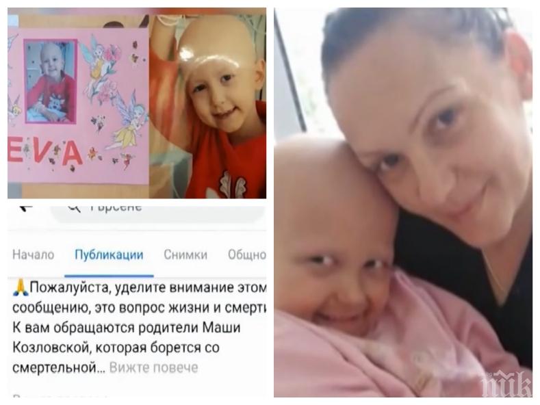 ЗЛОВЕЩА ИЗМАМА: Руски сайт печели на гърба на болно българче
