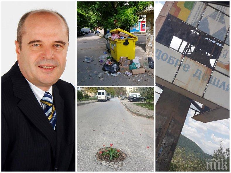 ПЪЛНА РАЗРУХА! 8 години кмет от БСП мъчи Провадия - иска нов мандат, а боклуци, смард, комари и дупки заливат града (СНИМКИ)