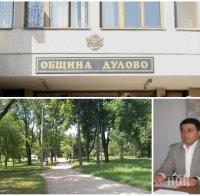 РАЗКРИТИЕ: Голям скандал в Дулово - кандидатът на ДПС за кмет продал част от градския парк през 2008 г. (ДОКУМЕНТИ)