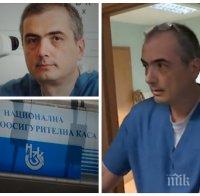 РЕСПЕКТИРАЩ СКАНДАЛ: Повишиха лекар, уличен в източване на НЗОК