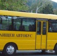 Спипаха пиян шофьор на училищен автобус