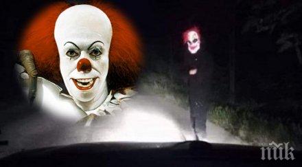 стивън кинг страшен клоун плаши шофьорите тъмно хасковско изскача храстите ляга пътя смелите пее песни