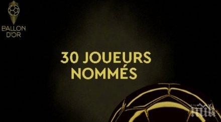 станаха ясни футболисти номинация златната топка кандидатите отличието