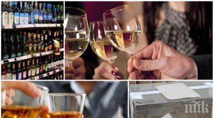 алкохолът изборите софия велико търново либерални пие воля деня вота варна налагат сух режим