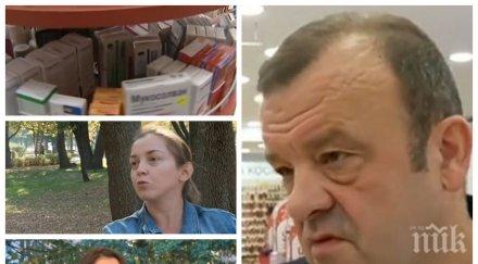 сериозен проблем пациенти сигнализират липсващи лекарства аптеките