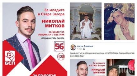 червена отврат кандидат съветник бсп вири средни пръсти щрака президента радев корнелия нинова снимки