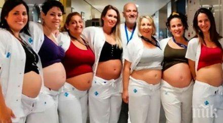 куриоз седем медицински сестри родилен дом барселона забременяха едновременно