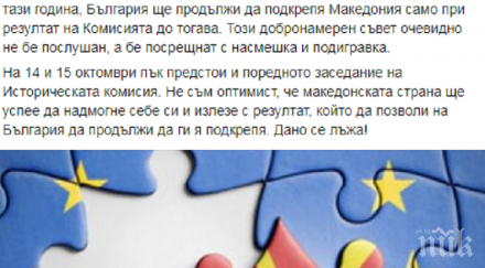 Северна Македония непреклонна: ЕС няма да разруши европейската ни мечта