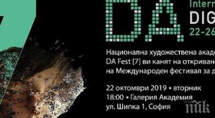стартира седмото издание фестивалa дигитални изкуства fest