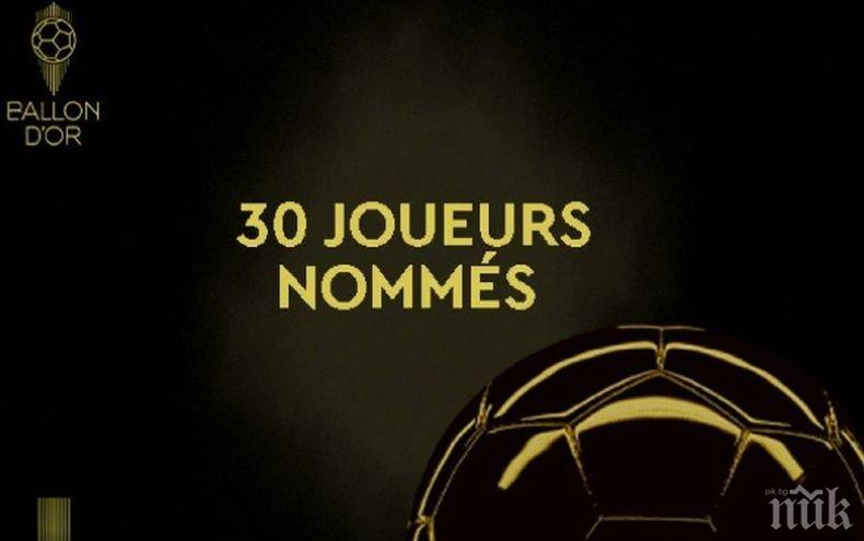 Станаха ясни 30-те футболисти с номинация за „Златната топка”. Ето кандидатите за отличието
