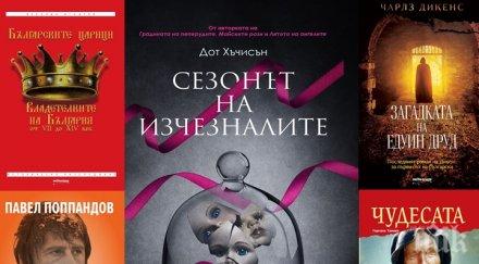 топ продаваните книги издателство милениум октомври