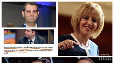 нов скандал мая манолова действала телефонен измамник хем лъже хем набутва хората пари близките бсп братя диневи налели млн кампанията