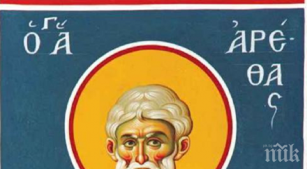 силна вяра мъчили жестоко свети арета отрече христос