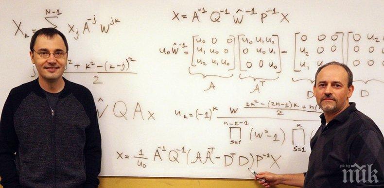 УНИКАЛЕН ПРОБИВ: Българин и руснак решиха 50-годишен проблем в математиката